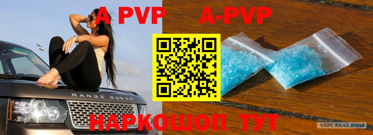 Можга  A PVP кристаллы  А ПВП СК КРИС  Вход с VPN 