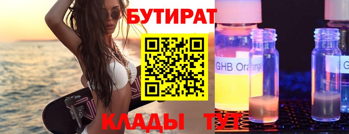 Бутират  Бутират бутандиол  Вход с VPN  Можга 