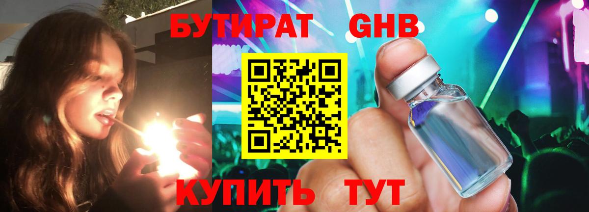 Бутират BDO Можга