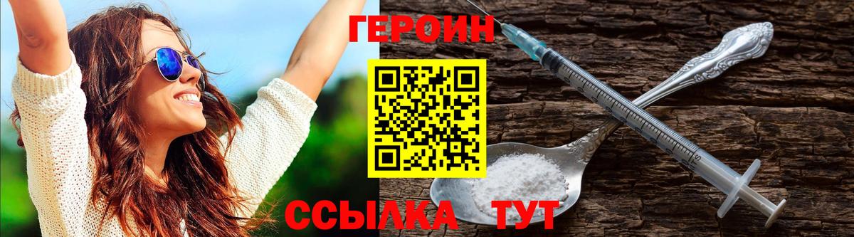 ГЕРОИН Heroin  ГЕРОИН  Можга  Вход с VPN 